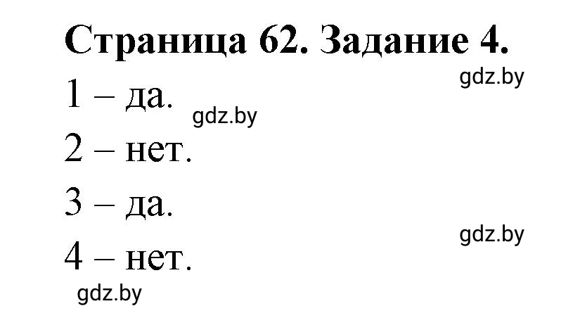 Решение номер 4 (страница 62) гдз по географии 11 класс Кольмакова, Сарычева, тетрадь для практических работ