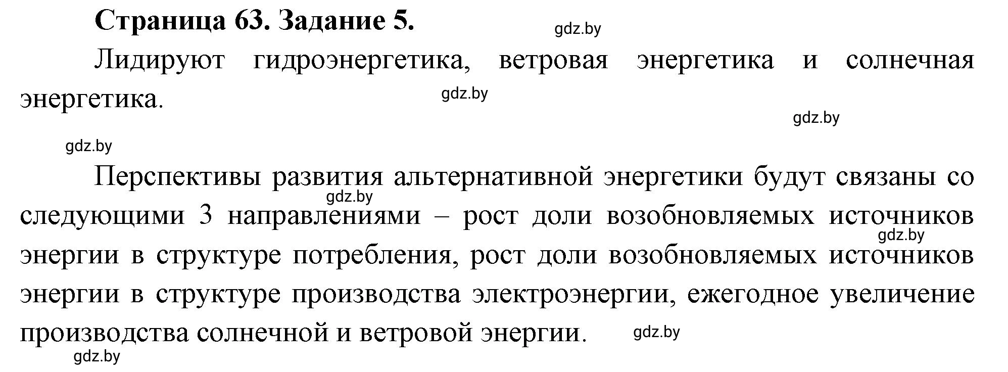 Решение номер 5 (страница 63) гдз по географии 11 класс Кольмакова, Сарычева, тетрадь для практических работ