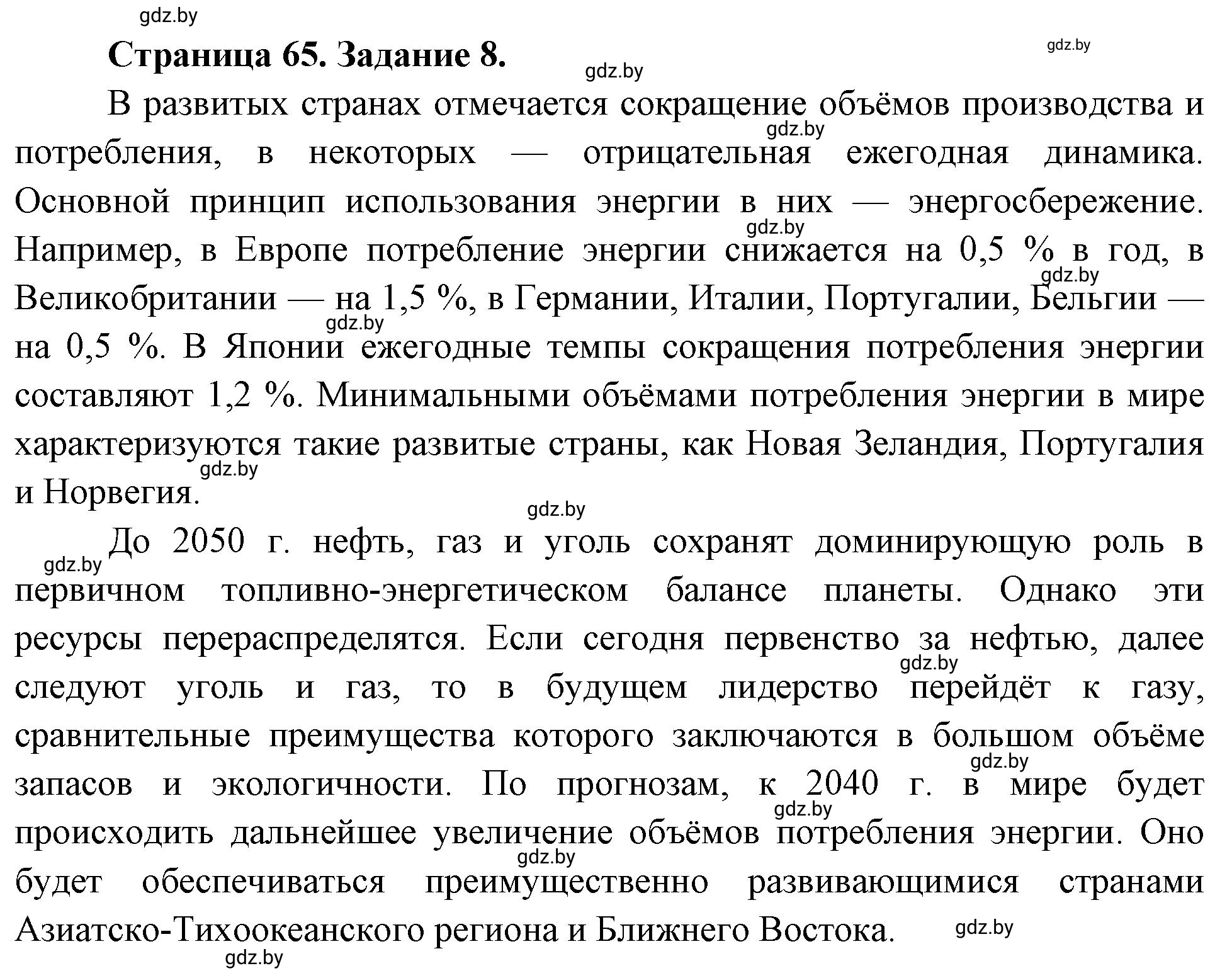 Решение номер 8 (страница 65) гдз по географии 11 класс Кольмакова, Сарычева, тетрадь для практических работ