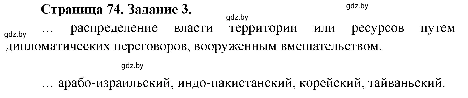 Решение номер 3 (страница 74) гдз по географии 11 класс Кольмакова, Сарычева, тетрадь для практических работ