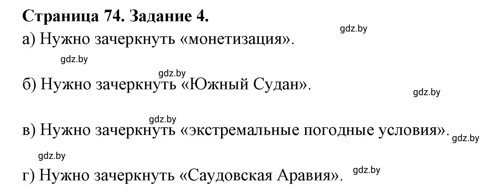 Решение номер 4 (страница 74) гдз по географии 11 класс Кольмакова, Сарычева, тетрадь для практических работ