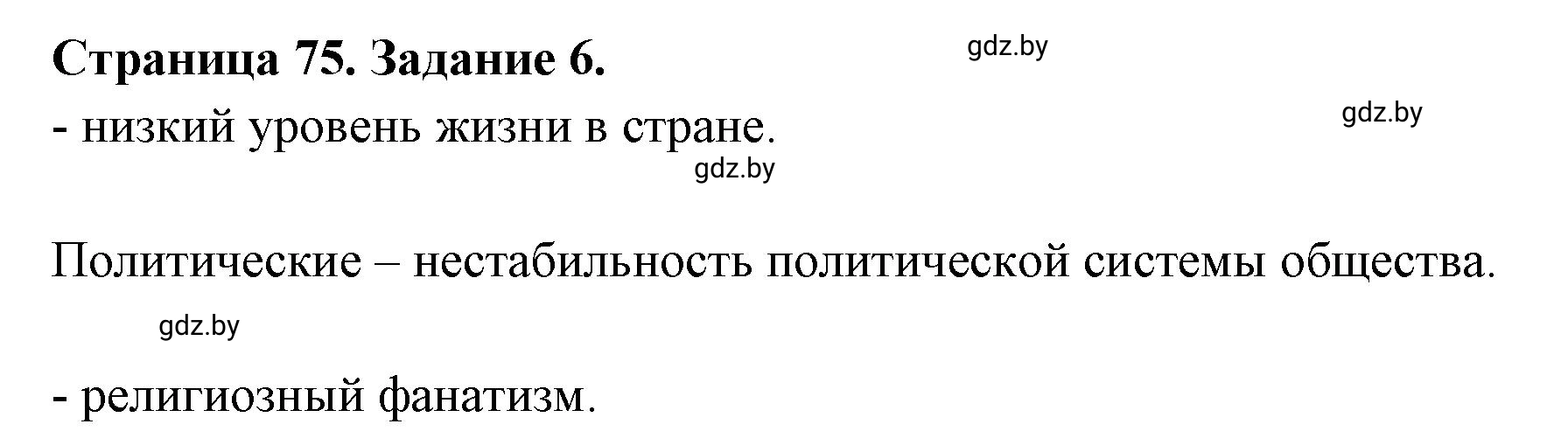Решение номер 6 (страница 75) гдз по географии 11 класс Кольмакова, Сарычева, тетрадь для практических работ