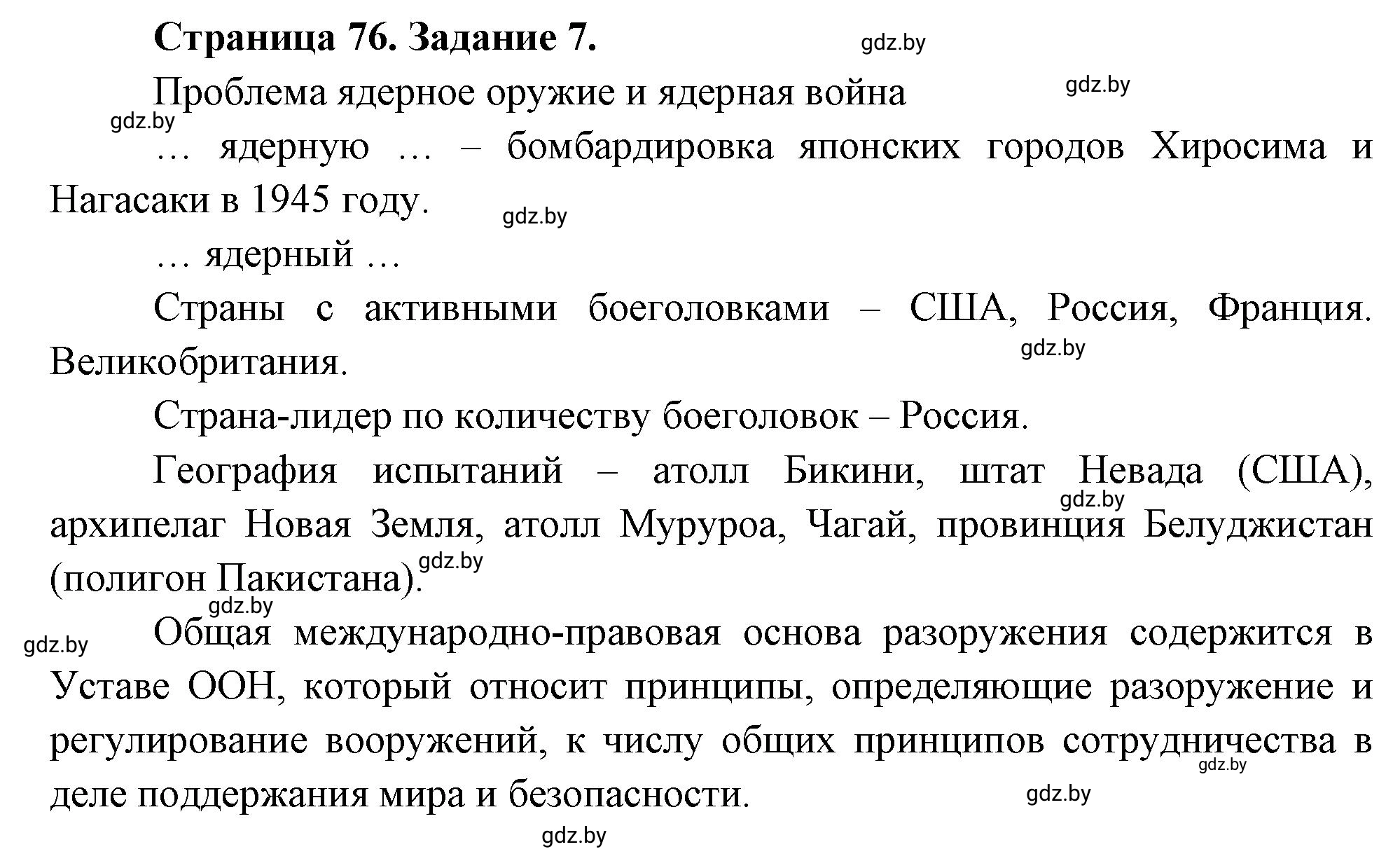 Решение номер 7 (страница 76) гдз по географии 11 класс Кольмакова, Сарычева, тетрадь для практических работ