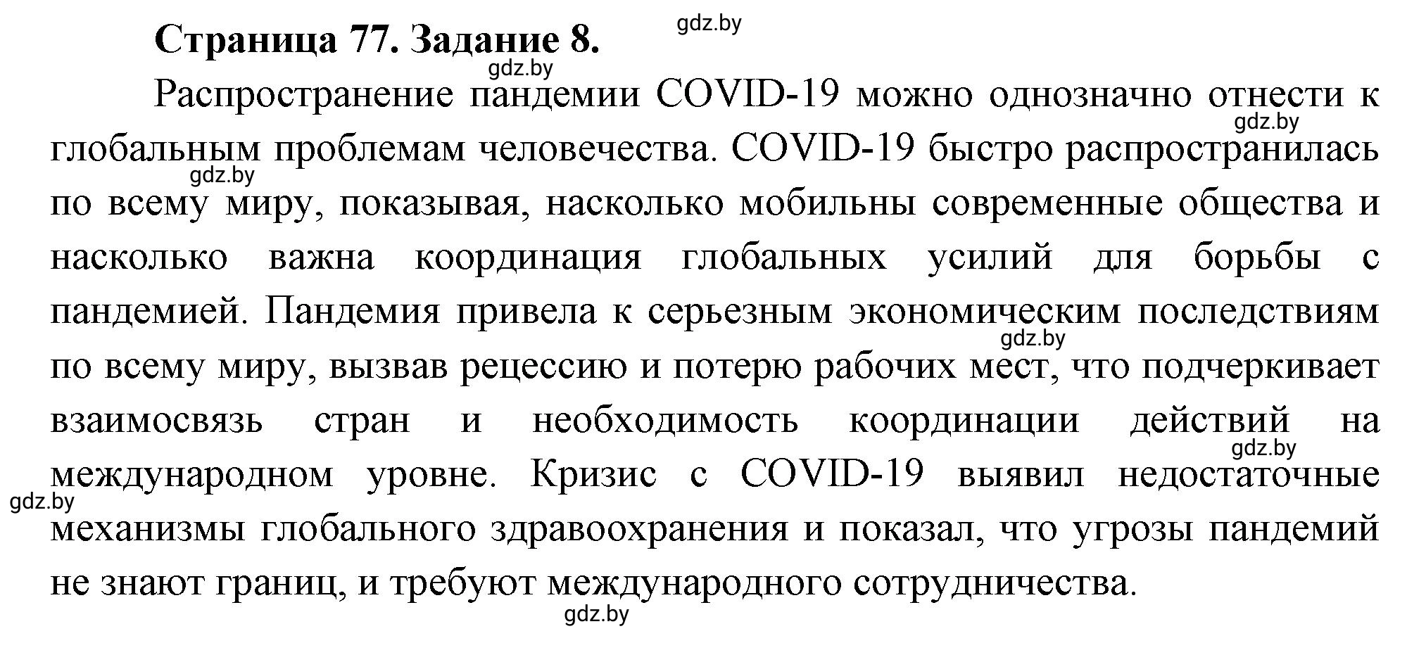 Решение номер 8 (страница 77) гдз по географии 11 класс Кольмакова, Сарычева, тетрадь для практических работ