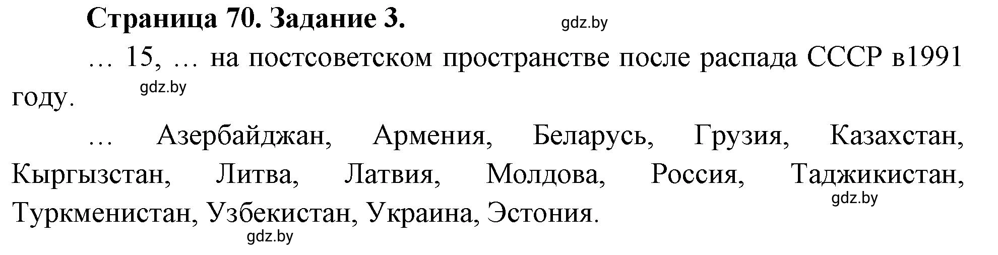 Решение номер 3 (страница 70) гдз по географии 11 класс Кольмакова, Сарычева, тетрадь для практических работ