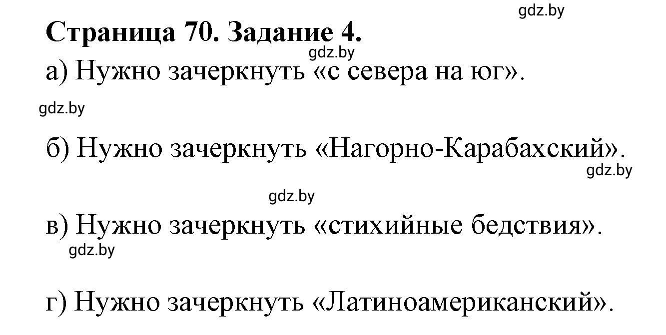 Решение номер 4 (страница 70) гдз по географии 11 класс Кольмакова, Сарычева, тетрадь для практических работ