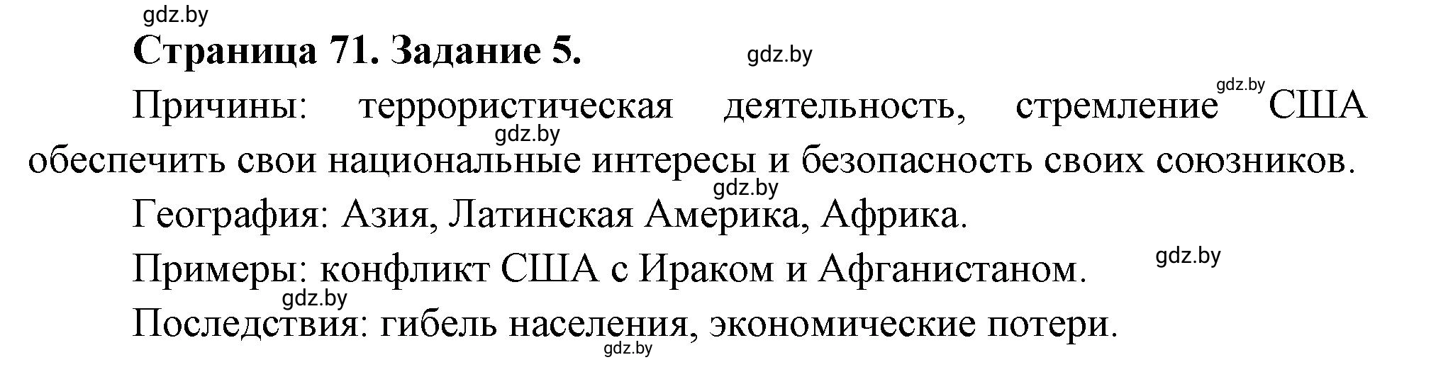 Решение номер 5 (страница 71) гдз по географии 11 класс Кольмакова, Сарычева, тетрадь для практических работ