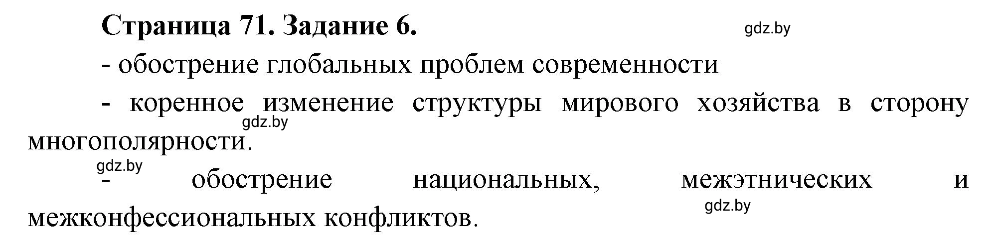 Решение номер 6 (страница 71) гдз по географии 11 класс Кольмакова, Сарычева, тетрадь для практических работ