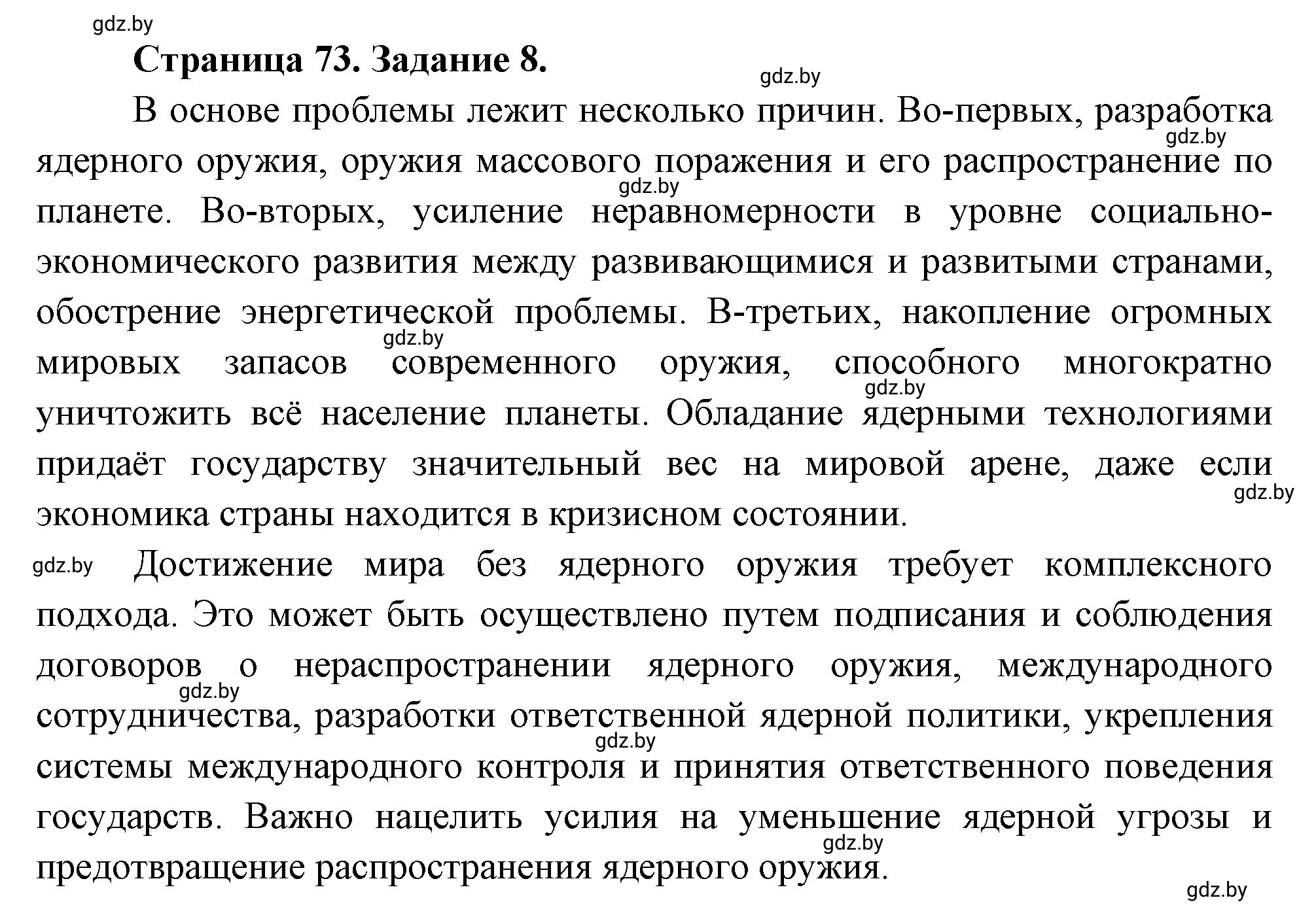 Решение номер 8 (страница 73) гдз по географии 11 класс Кольмакова, Сарычева, тетрадь для практических работ