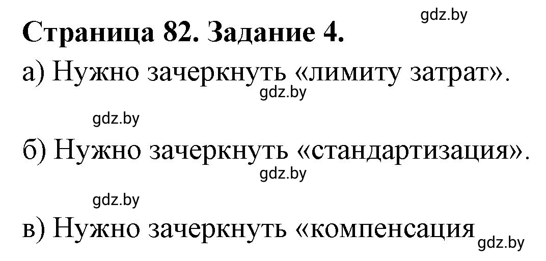 Решение номер 4 (страница 82) гдз по географии 11 класс Кольмакова, Сарычева, тетрадь для практических работ