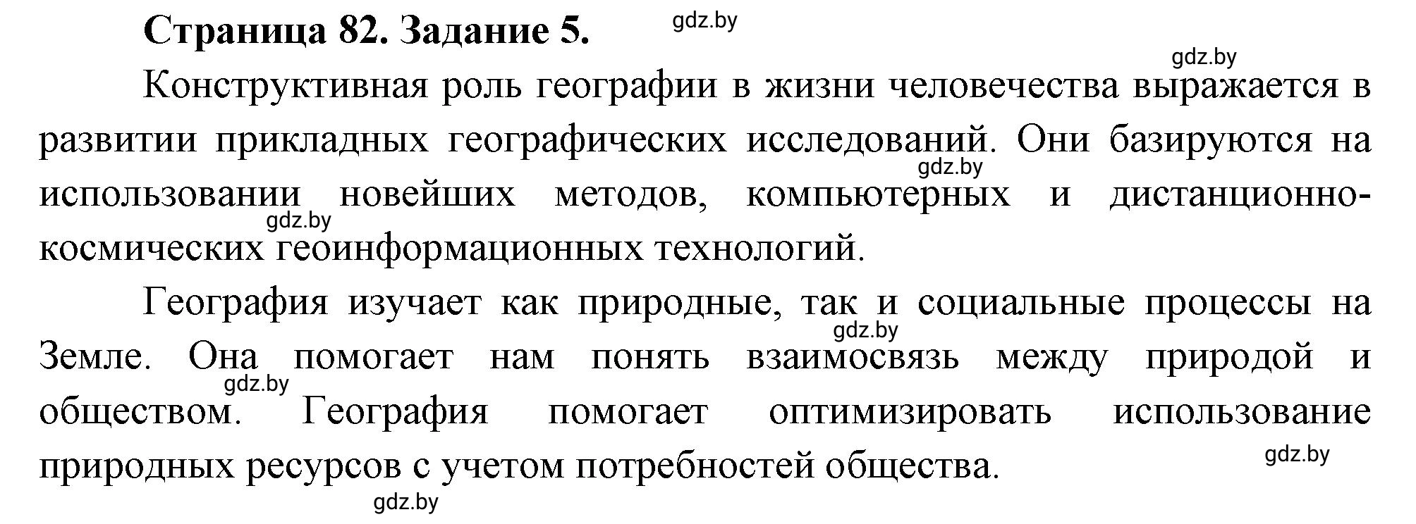 Решение номер 5 (страница 82) гдз по географии 11 класс Кольмакова, Сарычева, тетрадь для практических работ