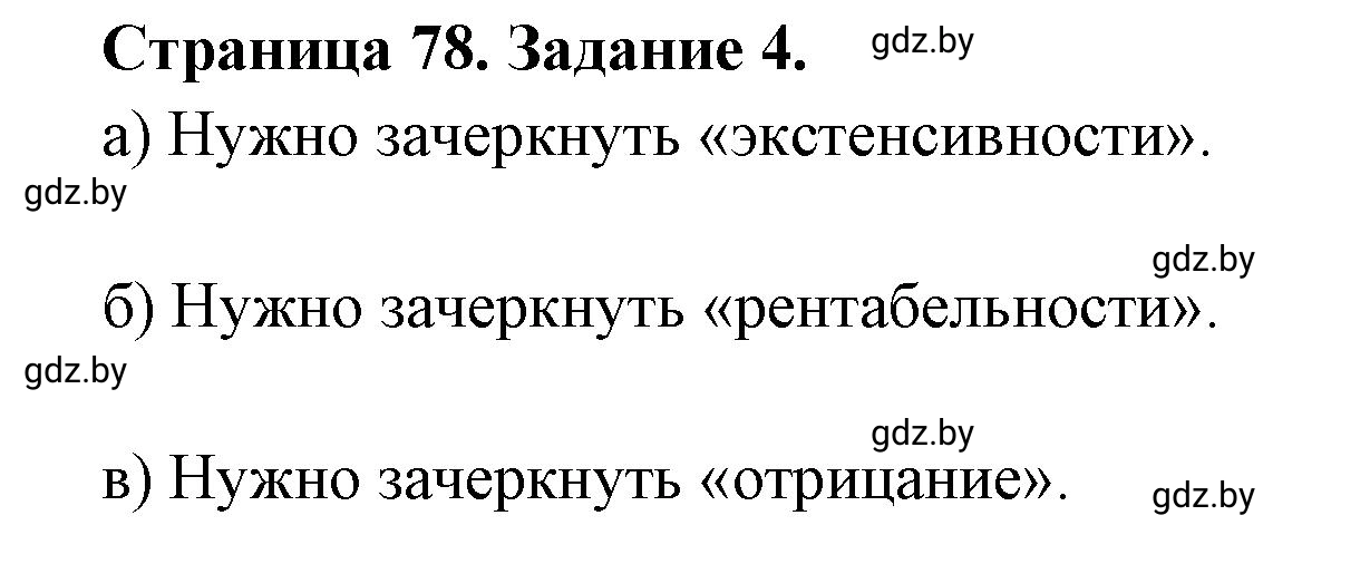 Решение номер 4 (страница 78) гдз по географии 11 класс Кольмакова, Сарычева, тетрадь для практических работ