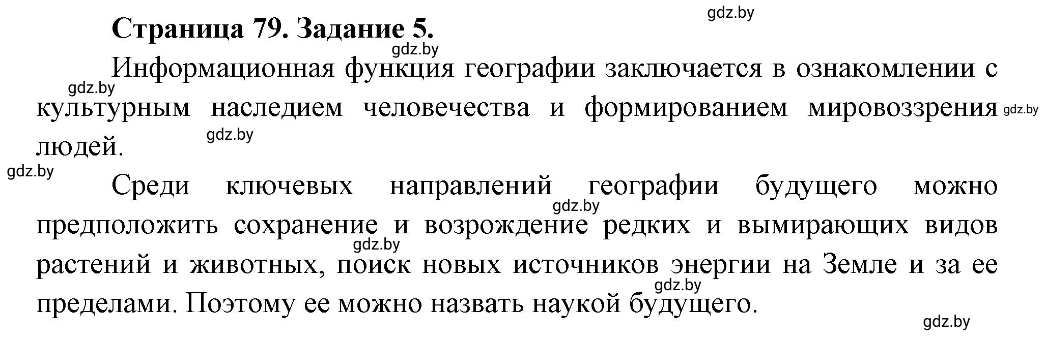 Решение номер 5 (страница 79) гдз по географии 11 класс Кольмакова, Сарычева, тетрадь для практических работ