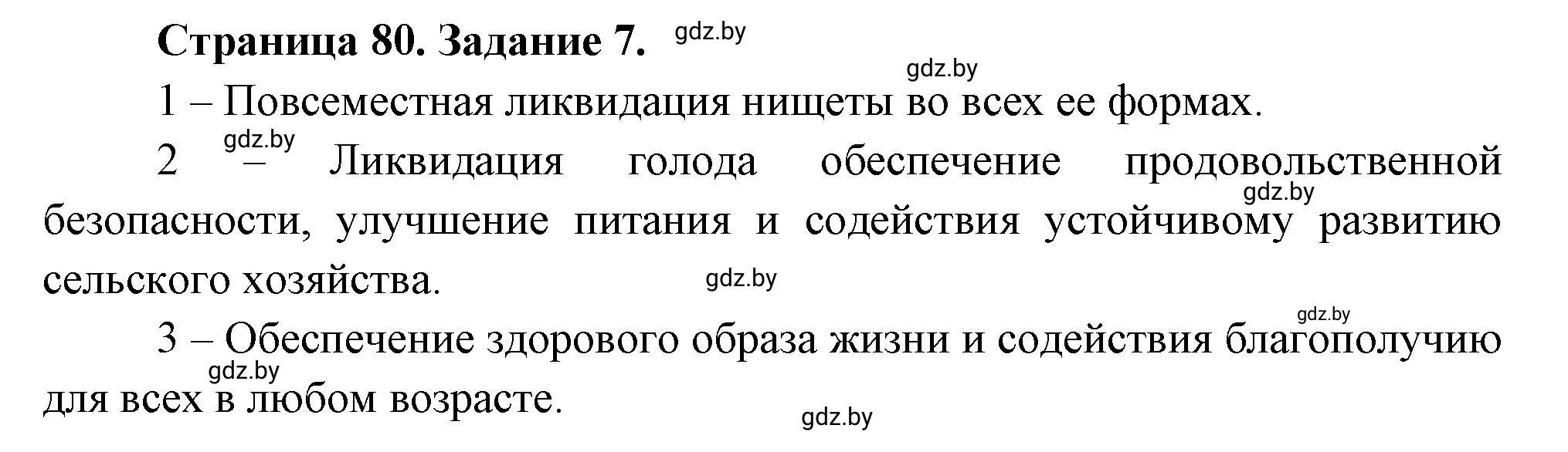 Решение номер 7 (страница 80) гдз по географии 11 класс Кольмакова, Сарычева, тетрадь для практических работ