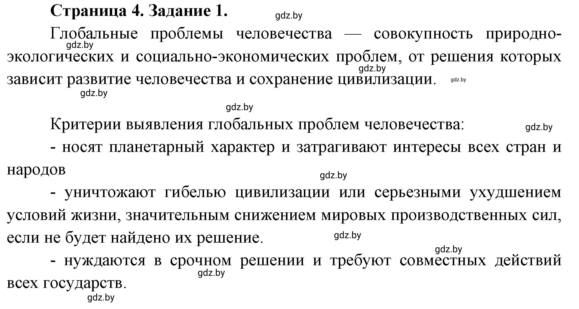 Решение номер 1 (страница 4) гдз по географии 11 класс Кольмакова, Тарасёнок, рабочая тетрадь