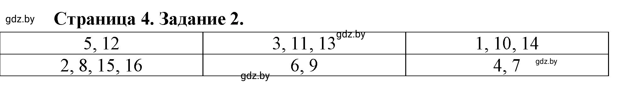 Решение номер 2 (страница 4) гдз по географии 11 класс Кольмакова, Тарасёнок, рабочая тетрадь