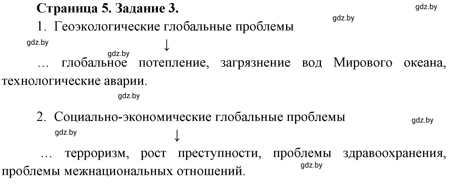 Решение номер 3 (страница 5) гдз по географии 11 класс Кольмакова, Тарасёнок, рабочая тетрадь