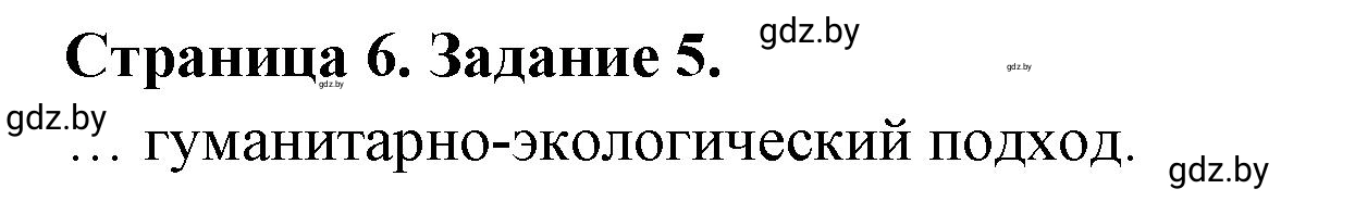 Решение номер 5 (страница 6) гдз по географии 11 класс Кольмакова, Тарасёнок, рабочая тетрадь