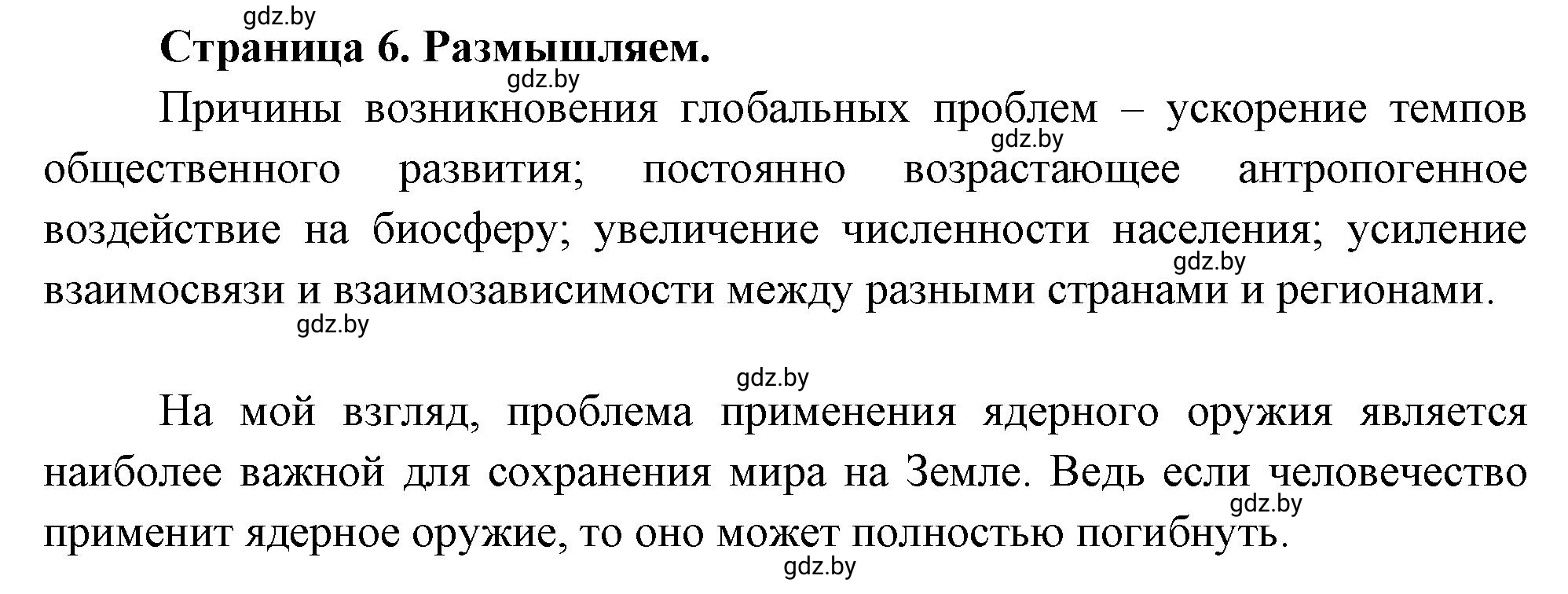 Решение  Размышляем (страница 6) гдз по географии 11 класс Кольмакова, Тарасёнок, рабочая тетрадь