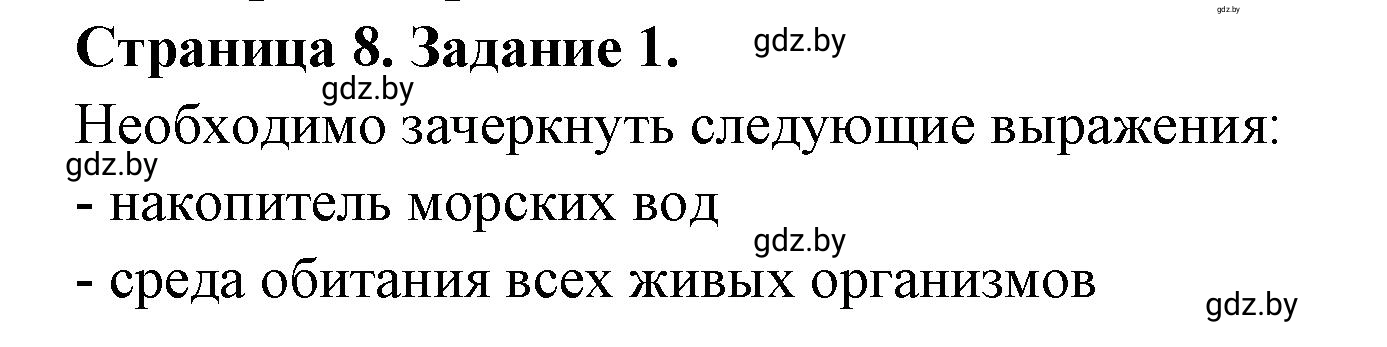 Решение номер 1 (страница 8) гдз по географии 11 класс Кольмакова, Тарасёнок, рабочая тетрадь