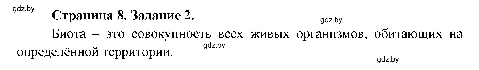 Решение номер 2 (страница 8) гдз по географии 11 класс Кольмакова, Тарасёнок, рабочая тетрадь