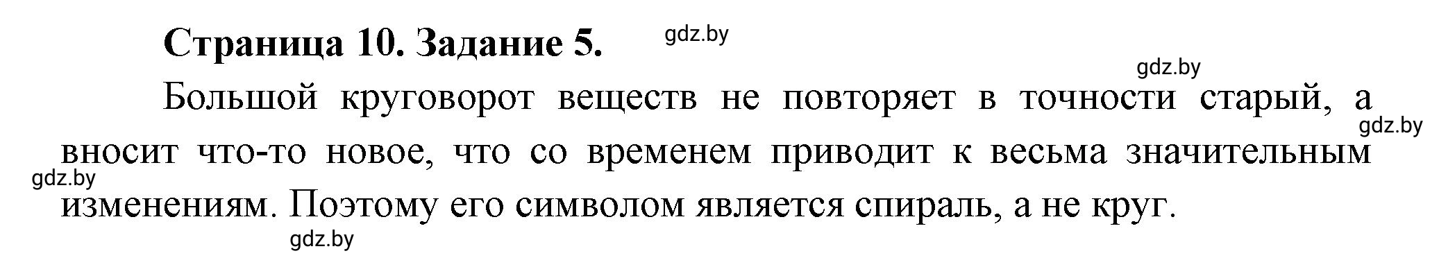 Решение номер 5 (страница 10) гдз по географии 11 класс Кольмакова, Тарасёнок, рабочая тетрадь