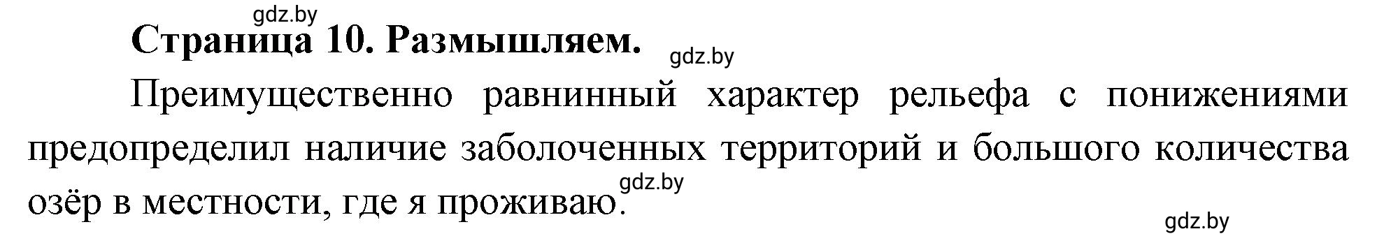 Решение  Размышляем (страница 10) гдз по географии 11 класс Кольмакова, Тарасёнок, рабочая тетрадь