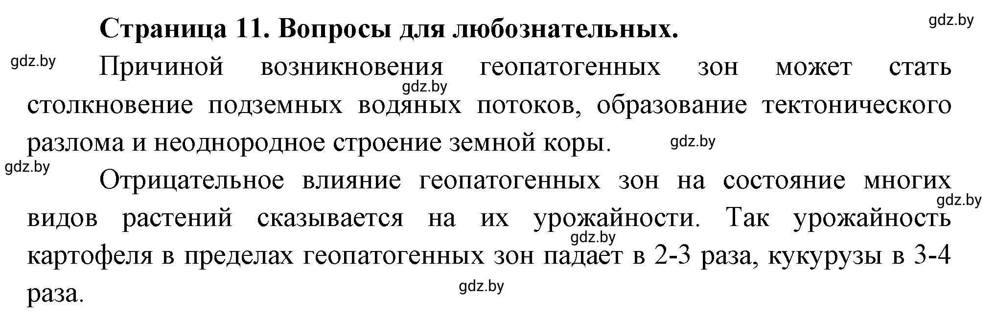 Решение  Вопросы для любознательных (страница 11) гдз по географии 11 класс Кольмакова, Тарасёнок, рабочая тетрадь