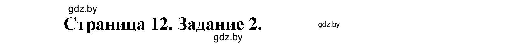 Решение номер 2 (страница 12) гдз по географии 11 класс Кольмакова, Тарасёнок, рабочая тетрадь