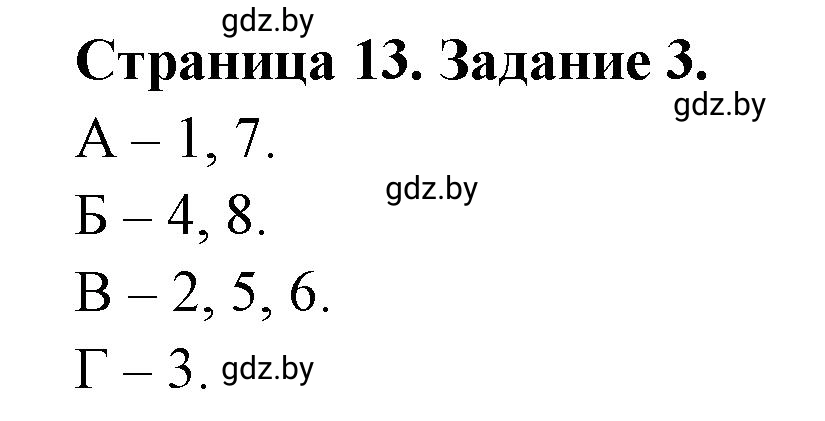 Решение номер 3 (страница 13) гдз по географии 11 класс Кольмакова, Тарасёнок, рабочая тетрадь