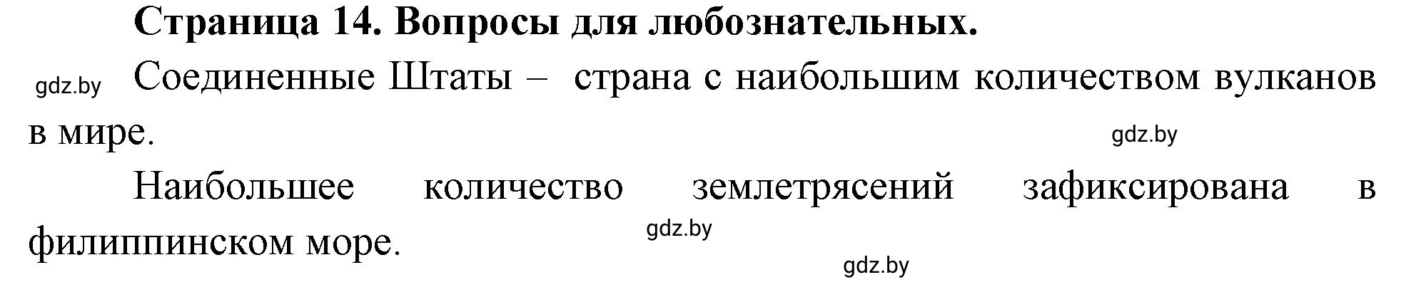 Решение  Вопросы для любознательных (страница 14) гдз по географии 11 класс Кольмакова, Тарасёнок, рабочая тетрадь