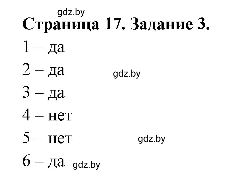 Решение номер 3 (страница 17) гдз по географии 11 класс Кольмакова, Тарасёнок, рабочая тетрадь