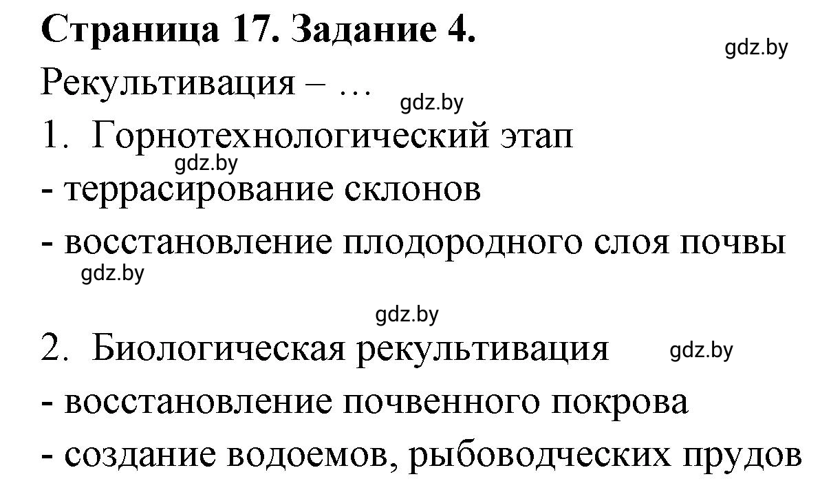 Решение номер 4 (страница 17) гдз по географии 11 класс Кольмакова, Тарасёнок, рабочая тетрадь