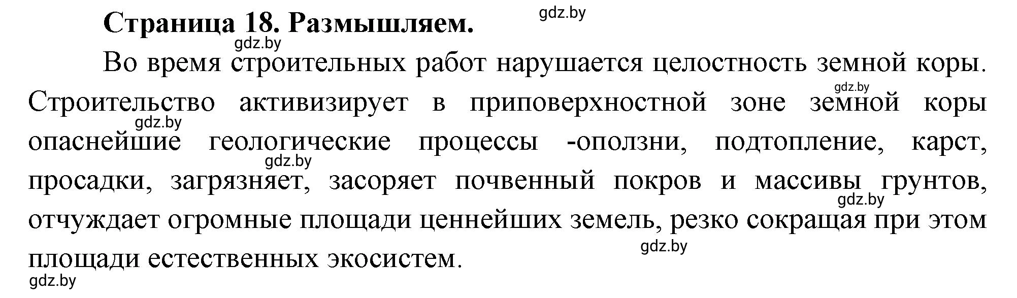 Решение  Размышляем (страница 18) гдз по географии 11 класс Кольмакова, Тарасёнок, рабочая тетрадь