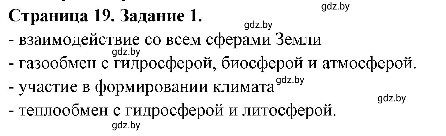 Решение номер 1 (страница 19) гдз по географии 11 класс Кольмакова, Тарасёнок, рабочая тетрадь