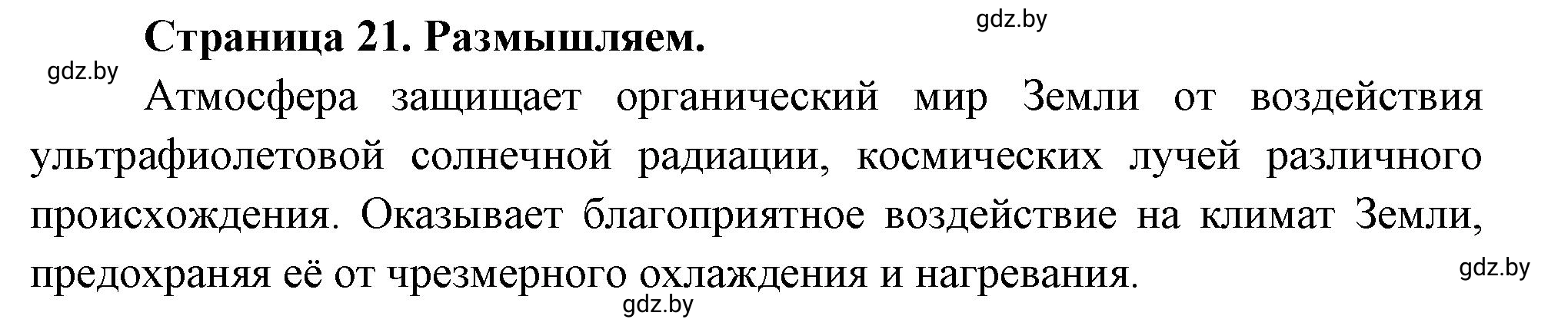 Решение  Размышляем (страница 21) гдз по географии 11 класс Кольмакова, Тарасёнок, рабочая тетрадь