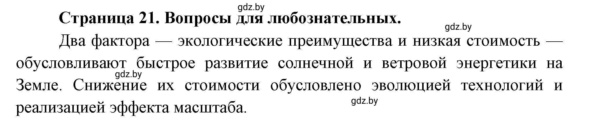Решение Вопросы для любознательных (страница 21) гдз по географии 11 класс Кольмакова, Тарасёнок, рабочая тетрадь