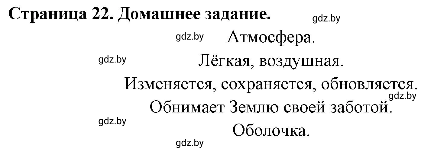 Решение  Домашнее задание (страница 22) гдз по географии 11 класс Кольмакова, Тарасёнок, рабочая тетрадь