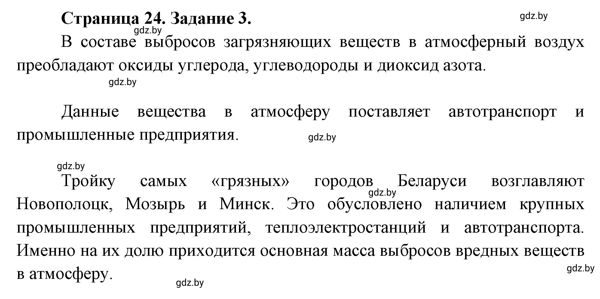 Решение номер 3 (страница 24) гдз по географии 11 класс Кольмакова, Тарасёнок, рабочая тетрадь