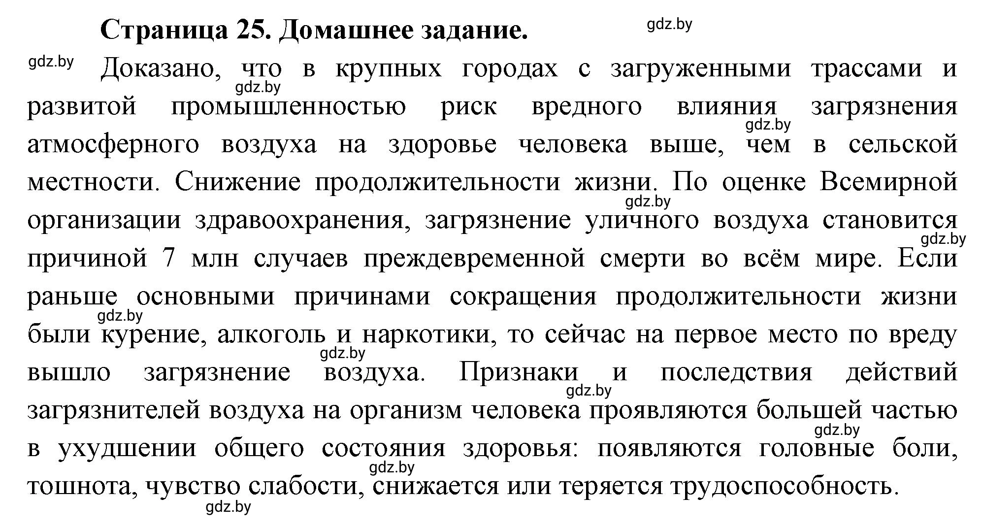 Решение  Домашнее задание (страница 25) гдз по географии 11 класс Кольмакова, Тарасёнок, рабочая тетрадь