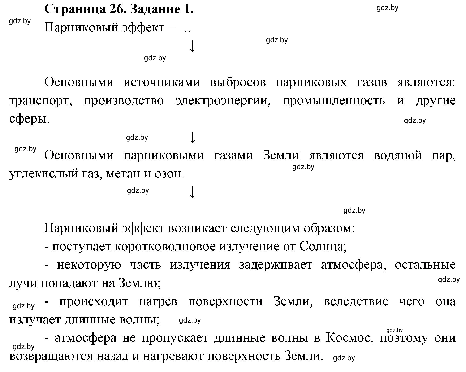 Решение номер 1 (страница 26) гдз по географии 11 класс Кольмакова, Тарасёнок, рабочая тетрадь