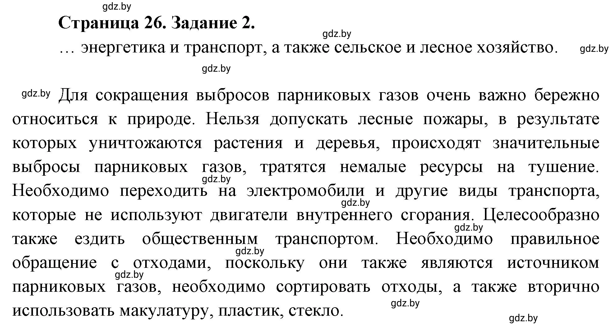 Решение номер 2 (страница 26) гдз по географии 11 класс Кольмакова, Тарасёнок, рабочая тетрадь