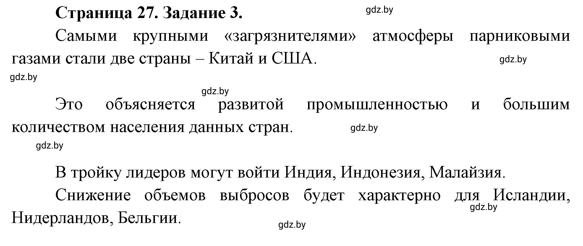 Решение номер 3 (страница 27) гдз по географии 11 класс Кольмакова, Тарасёнок, рабочая тетрадь