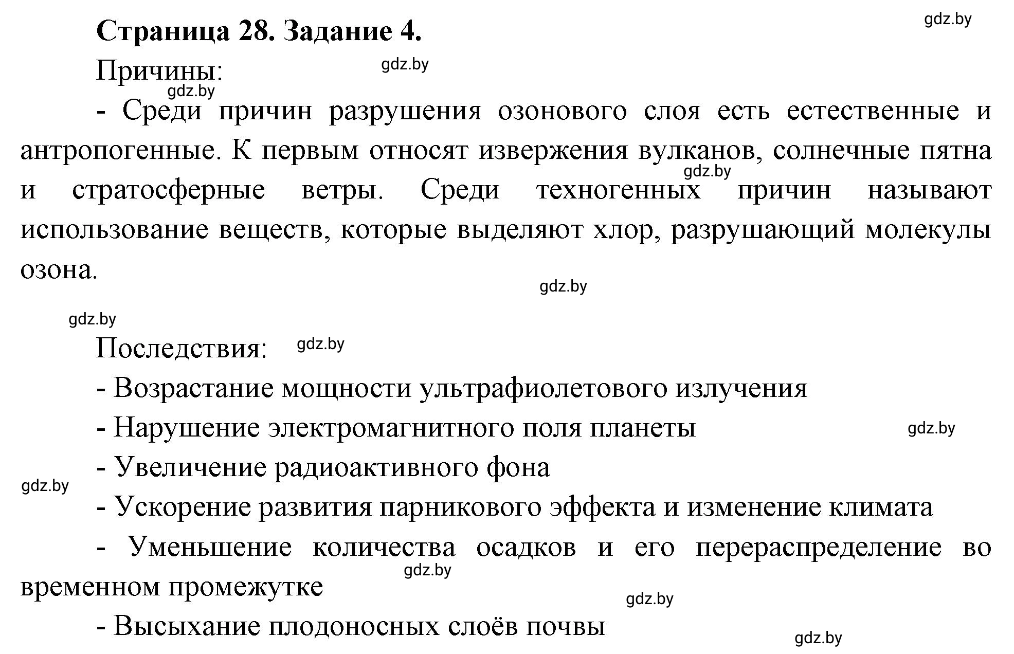 Решение номер 4 (страница 28) гдз по географии 11 класс Кольмакова, Тарасёнок, рабочая тетрадь