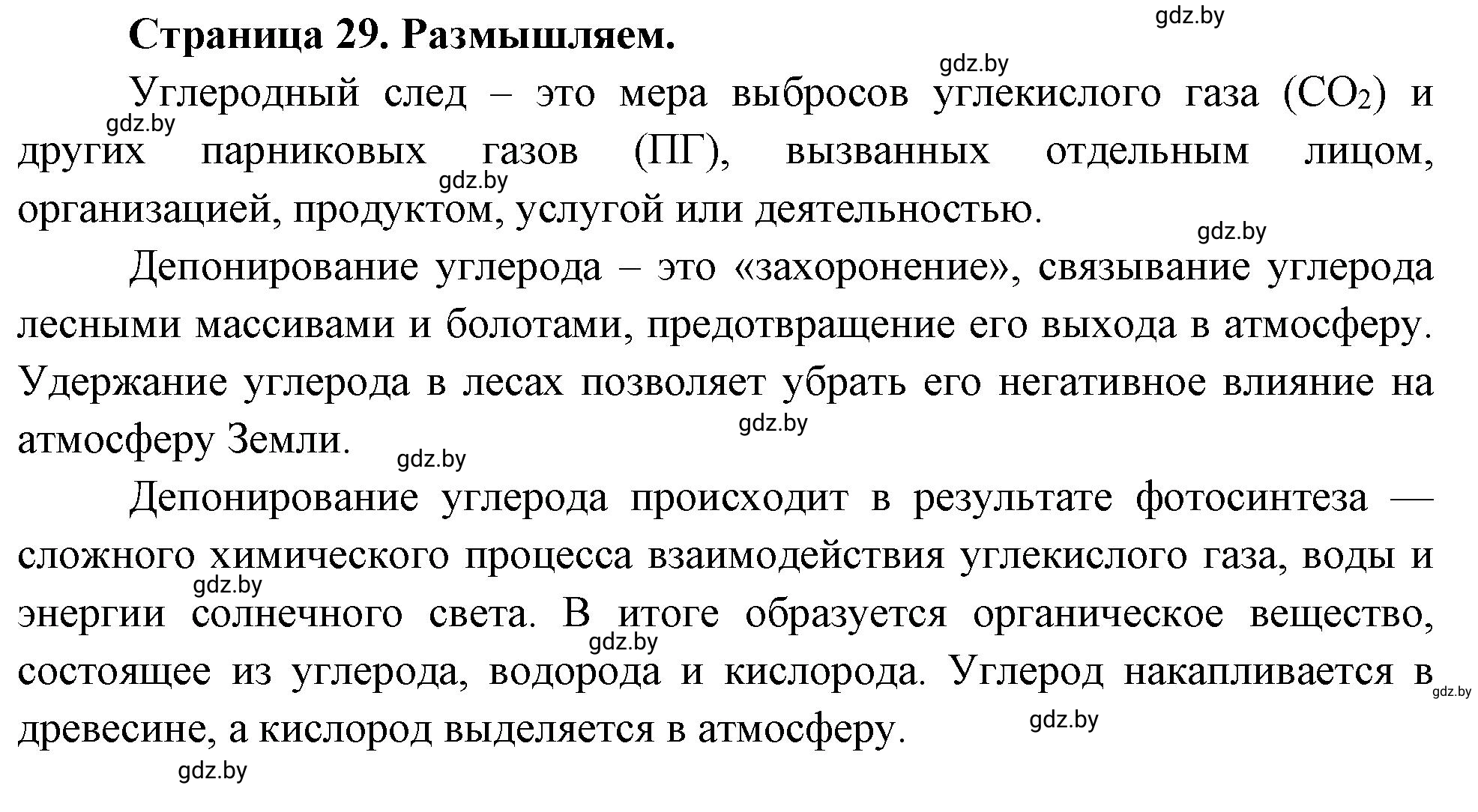 Решение  Размышляем (страница 29) гдз по географии 11 класс Кольмакова, Тарасёнок, рабочая тетрадь