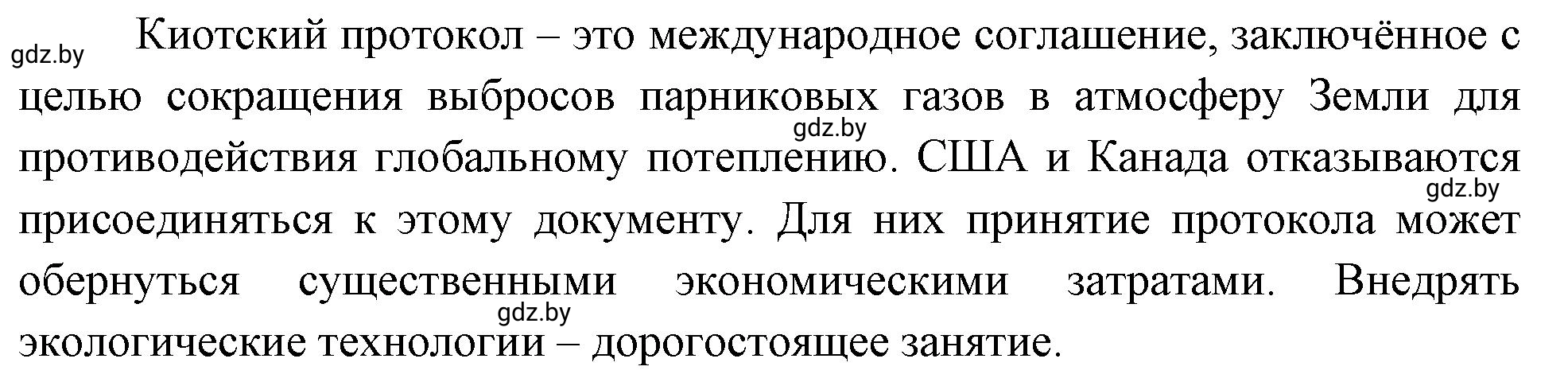 Решение  Домашнее задание (страница 30) гдз по географии 11 класс Кольмакова, Тарасёнок, рабочая тетрадь