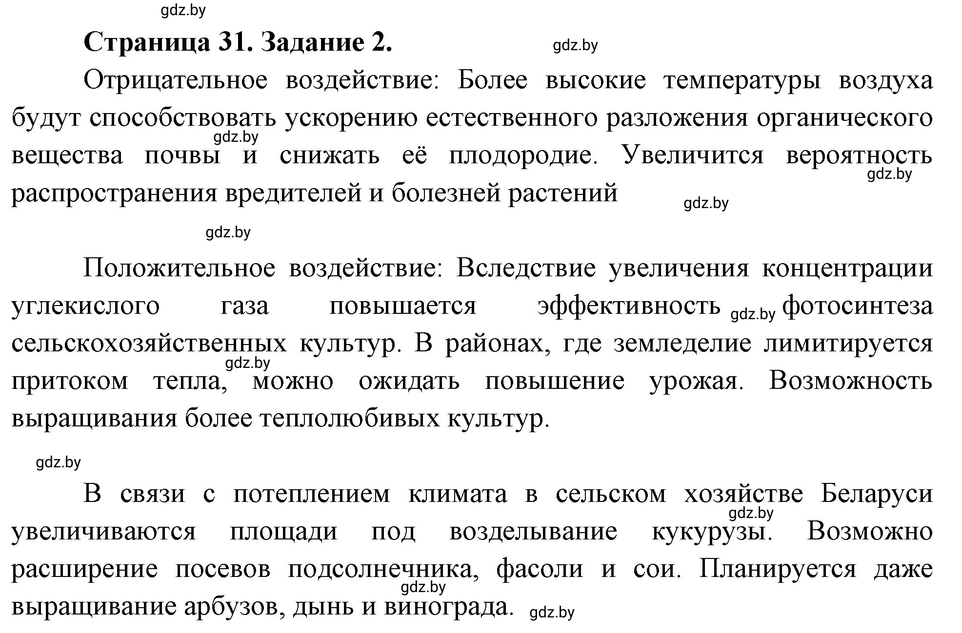 Решение номер 2 (страница 31) гдз по географии 11 класс Кольмакова, Тарасёнок, рабочая тетрадь