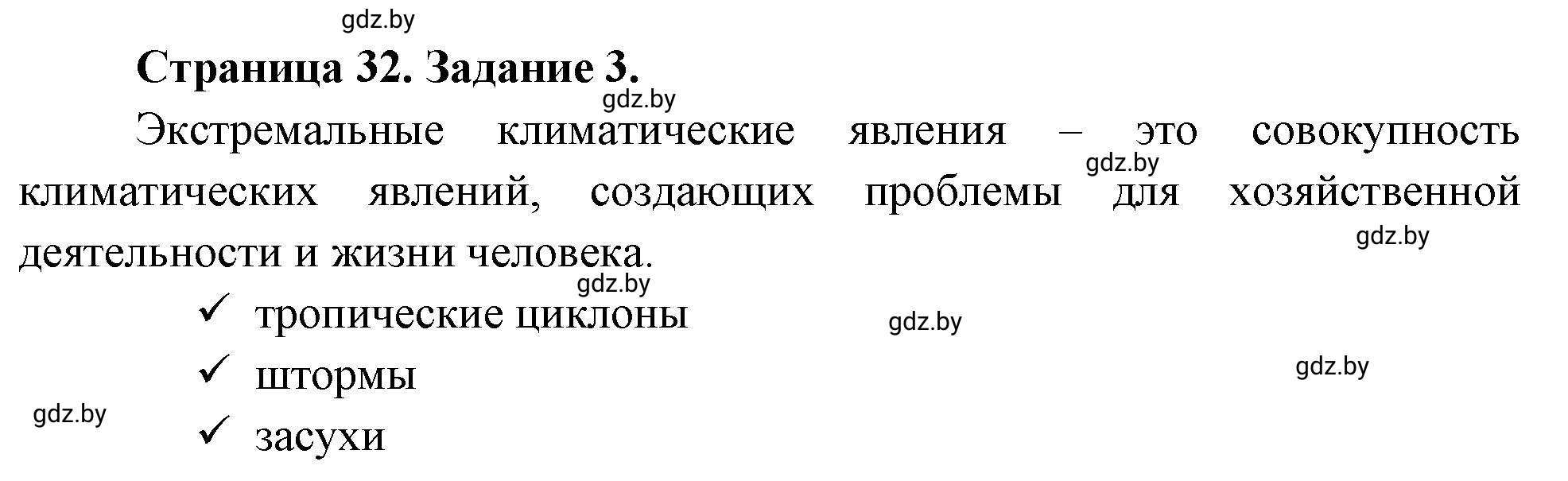 Решение номер 3 (страница 32) гдз по географии 11 класс Кольмакова, Тарасёнок, рабочая тетрадь