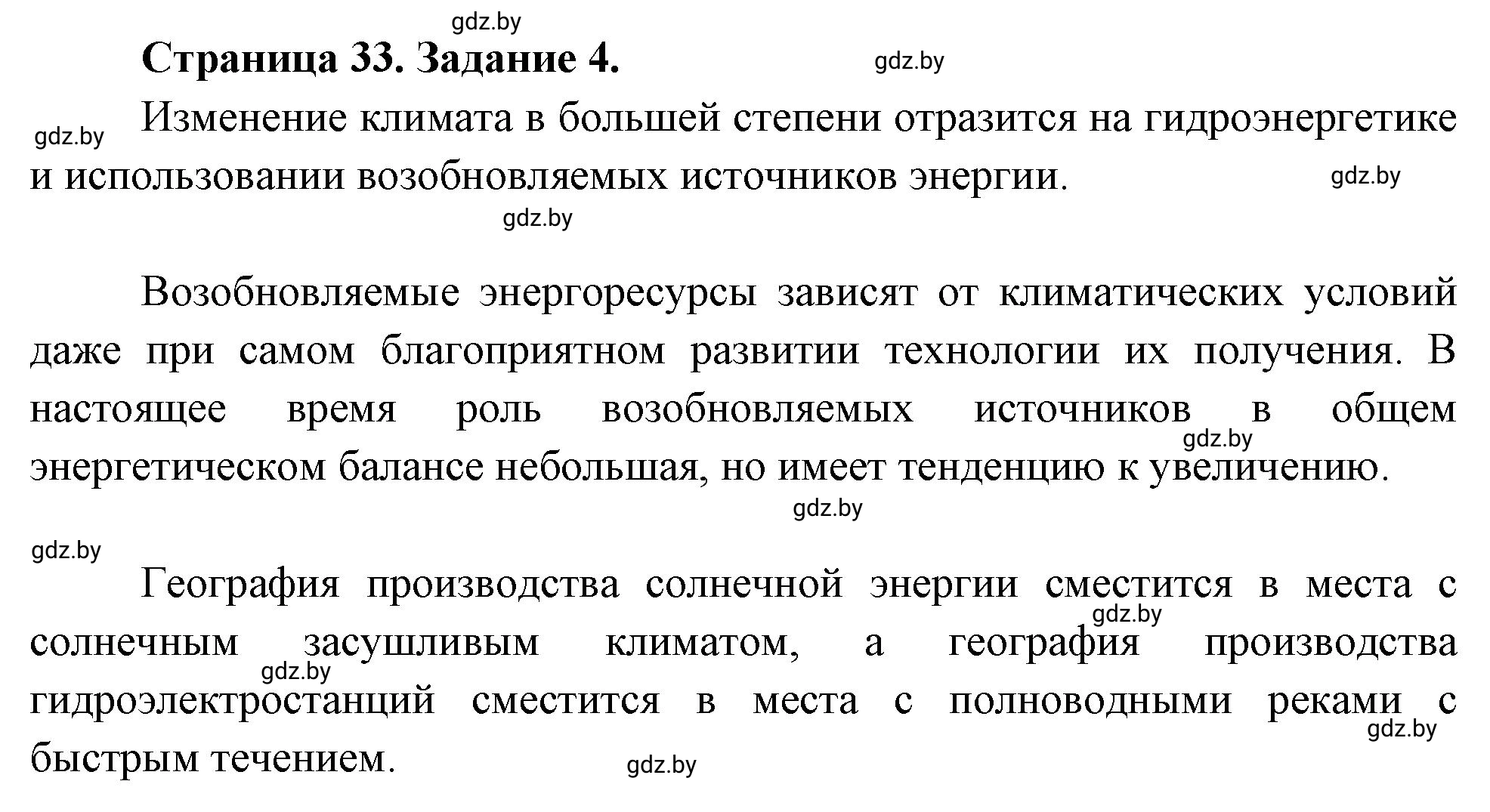 Решение номер 4 (страница 33) гдз по географии 11 класс Кольмакова, Тарасёнок, рабочая тетрадь