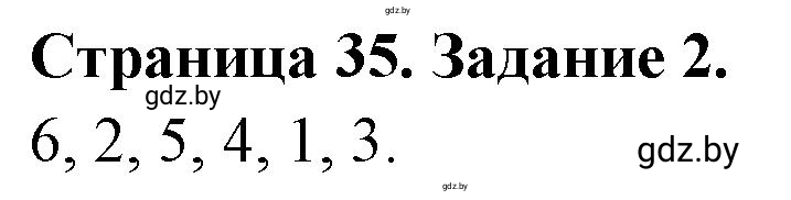 Решение номер 2 (страница 35) гдз по географии 11 класс Кольмакова, Тарасёнок, рабочая тетрадь